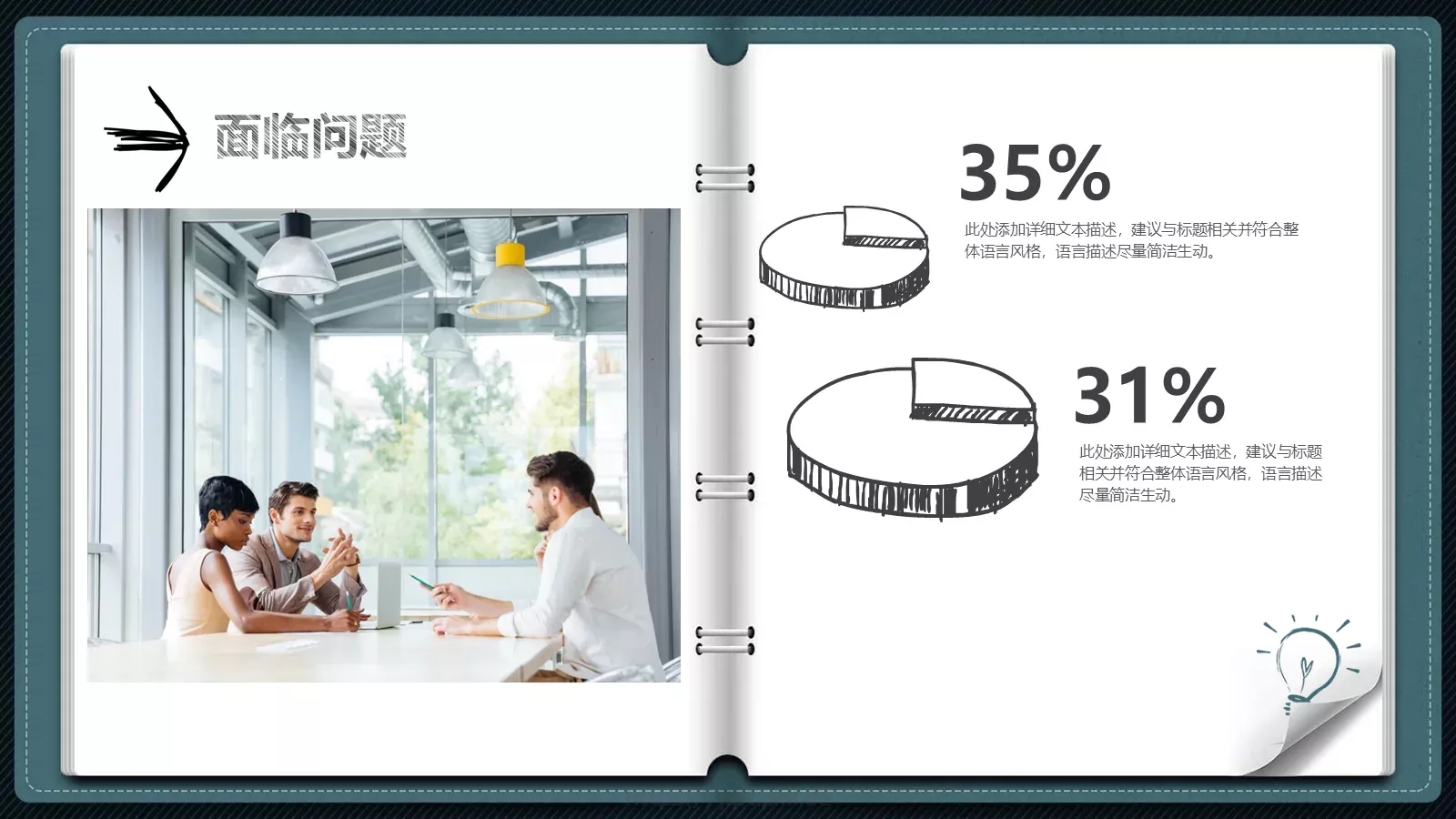 创意翻页活页笔记本汇报PPT模板 第 11 页预览图