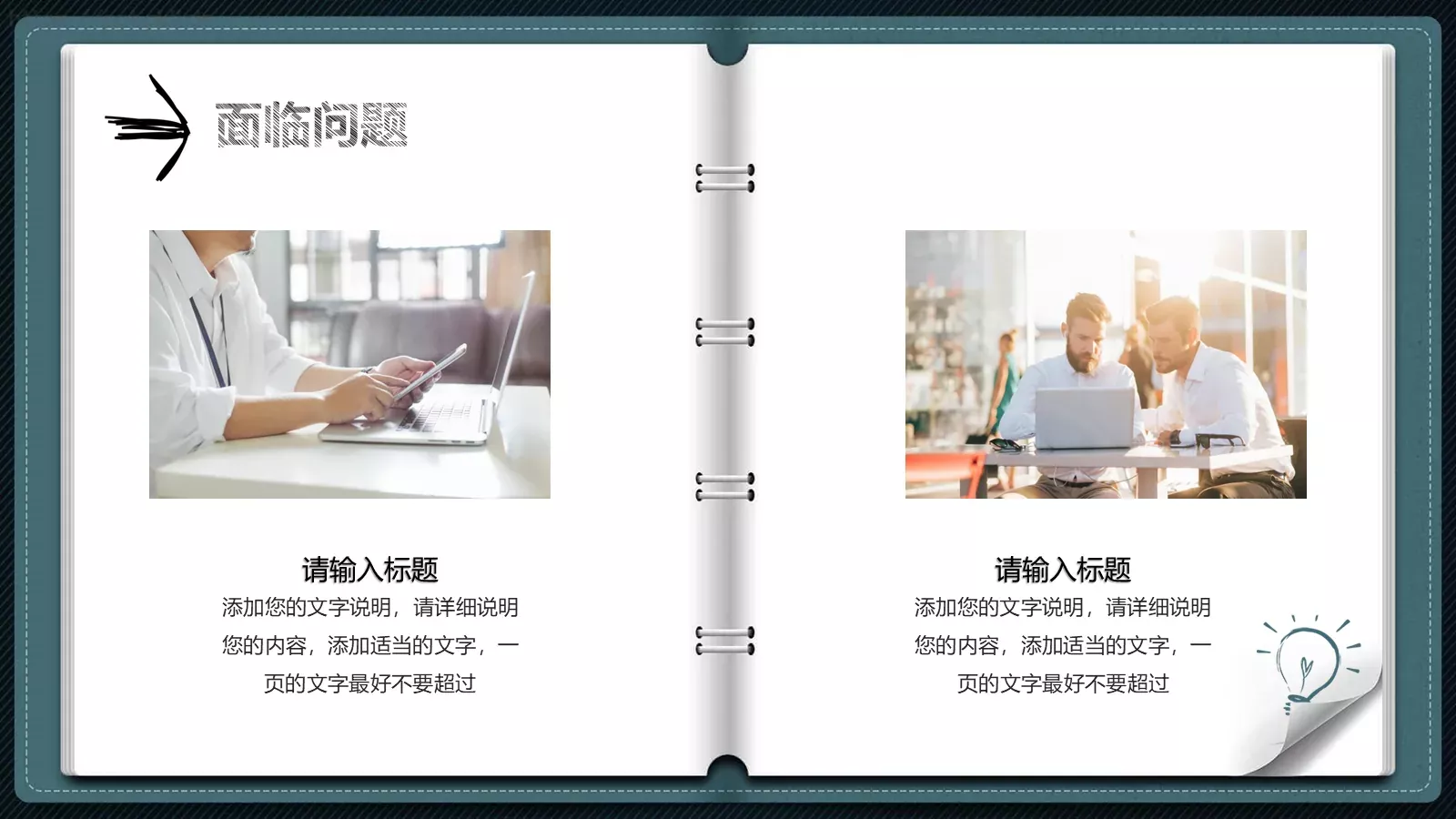创意翻页活页笔记本汇报PPT模板 第 12 页预览图