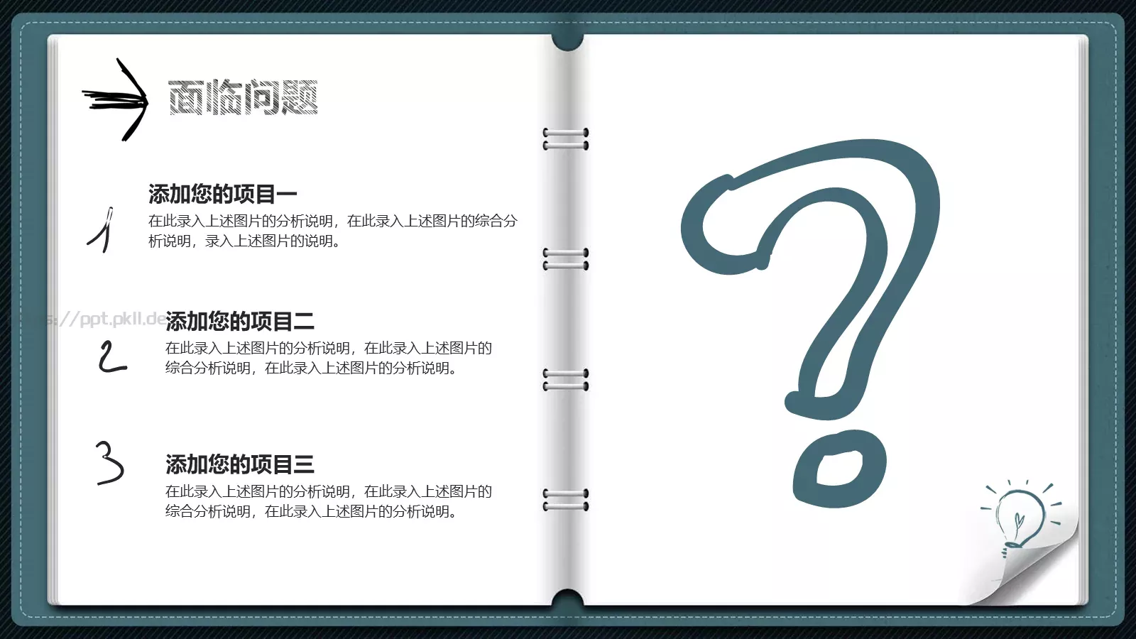 创意翻页活页笔记本汇报PPT模板 第 10 页预览图