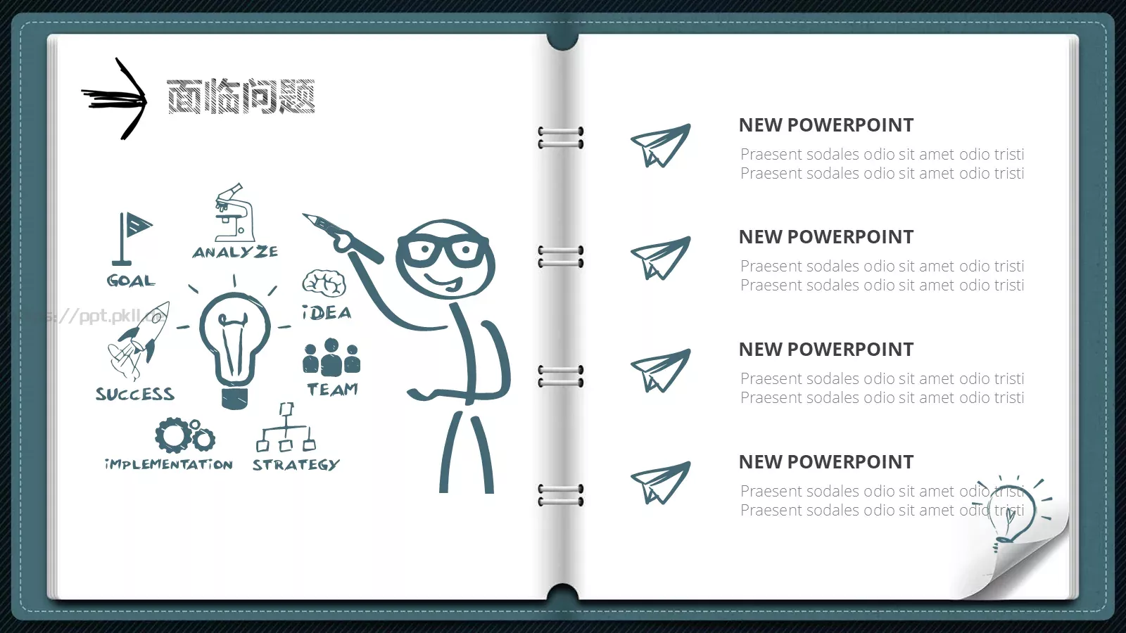 创意翻页活页笔记本汇报PPT模板 第 13 页预览图