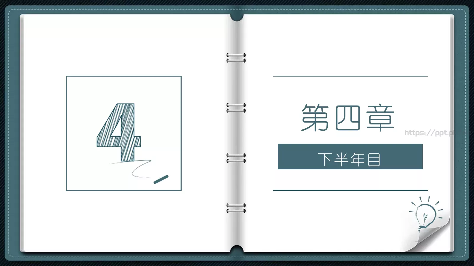创意翻页活页笔记本汇报PPT模板 第 14 页预览图