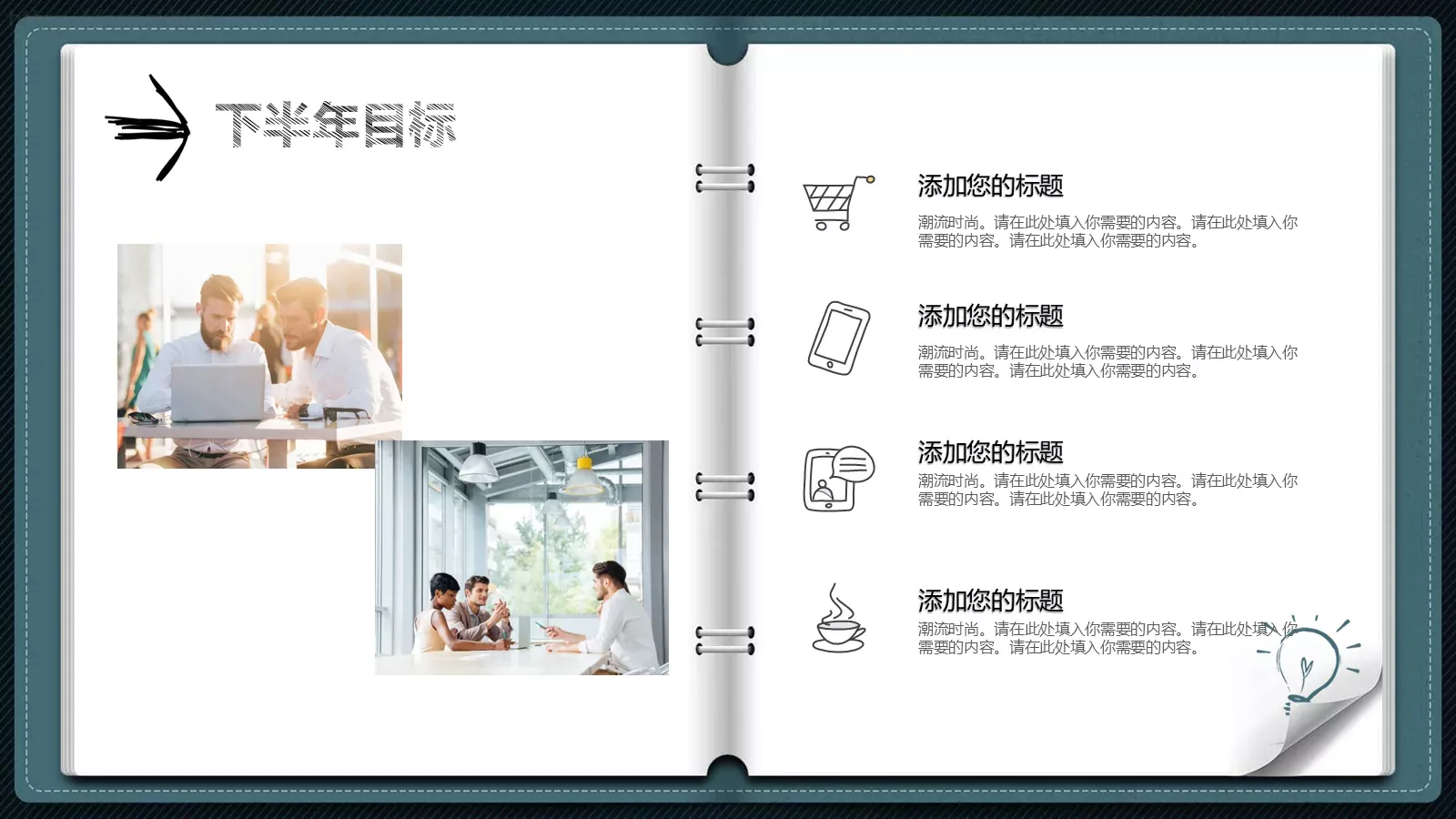 创意翻页活页笔记本汇报PPT模板 第 17 页预览图