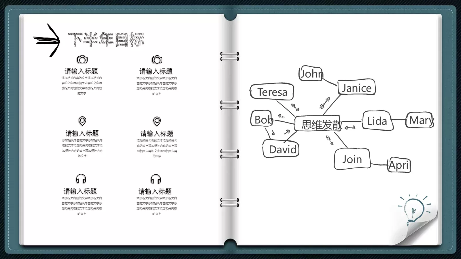 创意翻页活页笔记本汇报PPT模板 第 16 页预览图