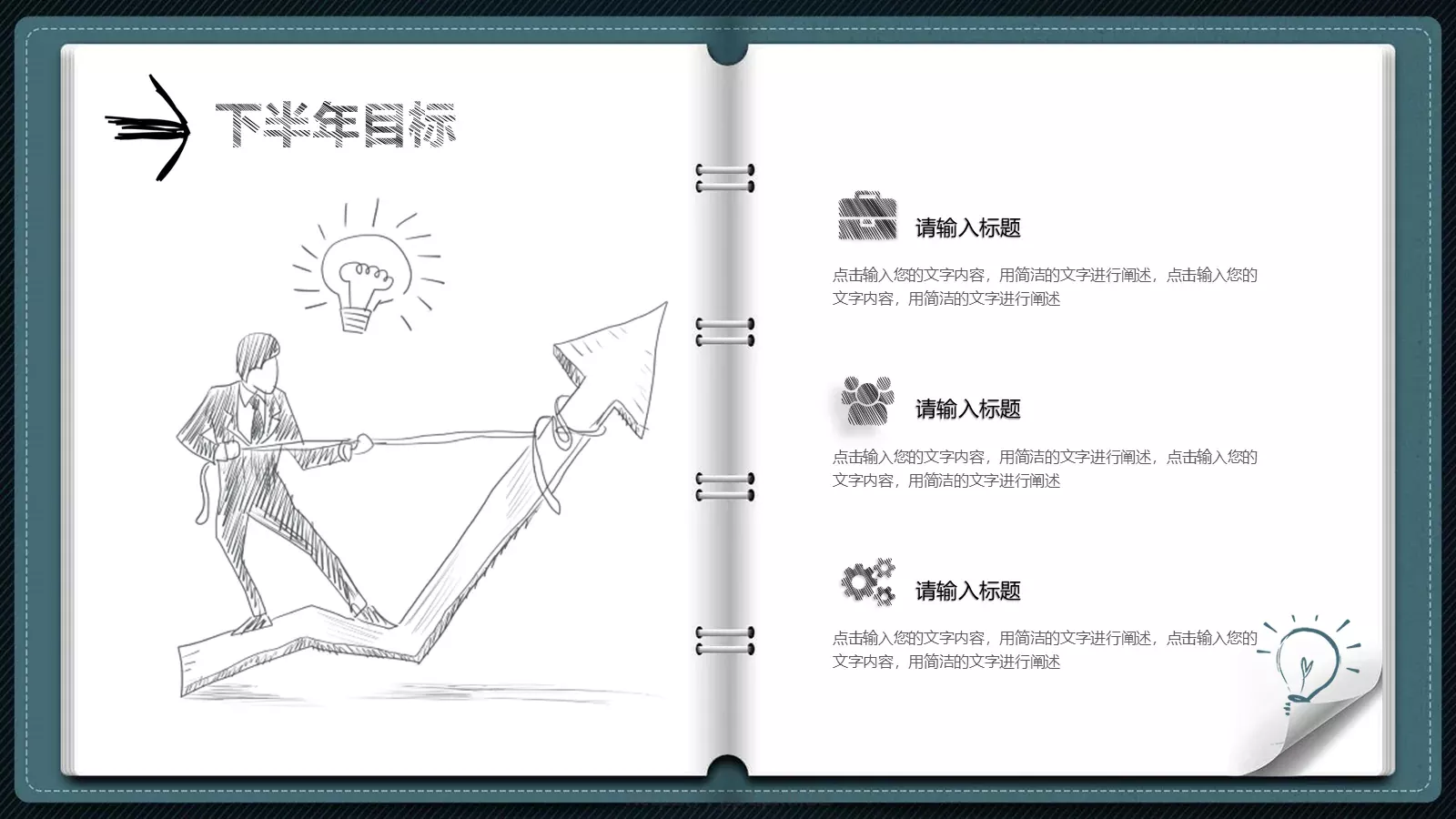 创意翻页活页笔记本汇报PPT模板 第 18 页预览图