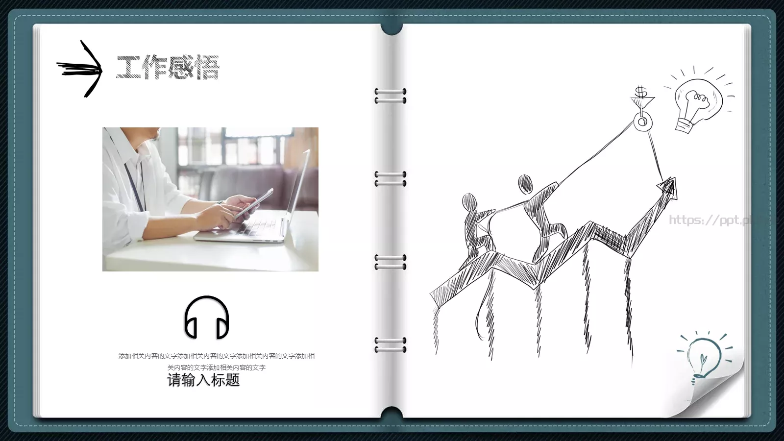 创意翻页活页笔记本汇报PPT模板 第 21 页预览图