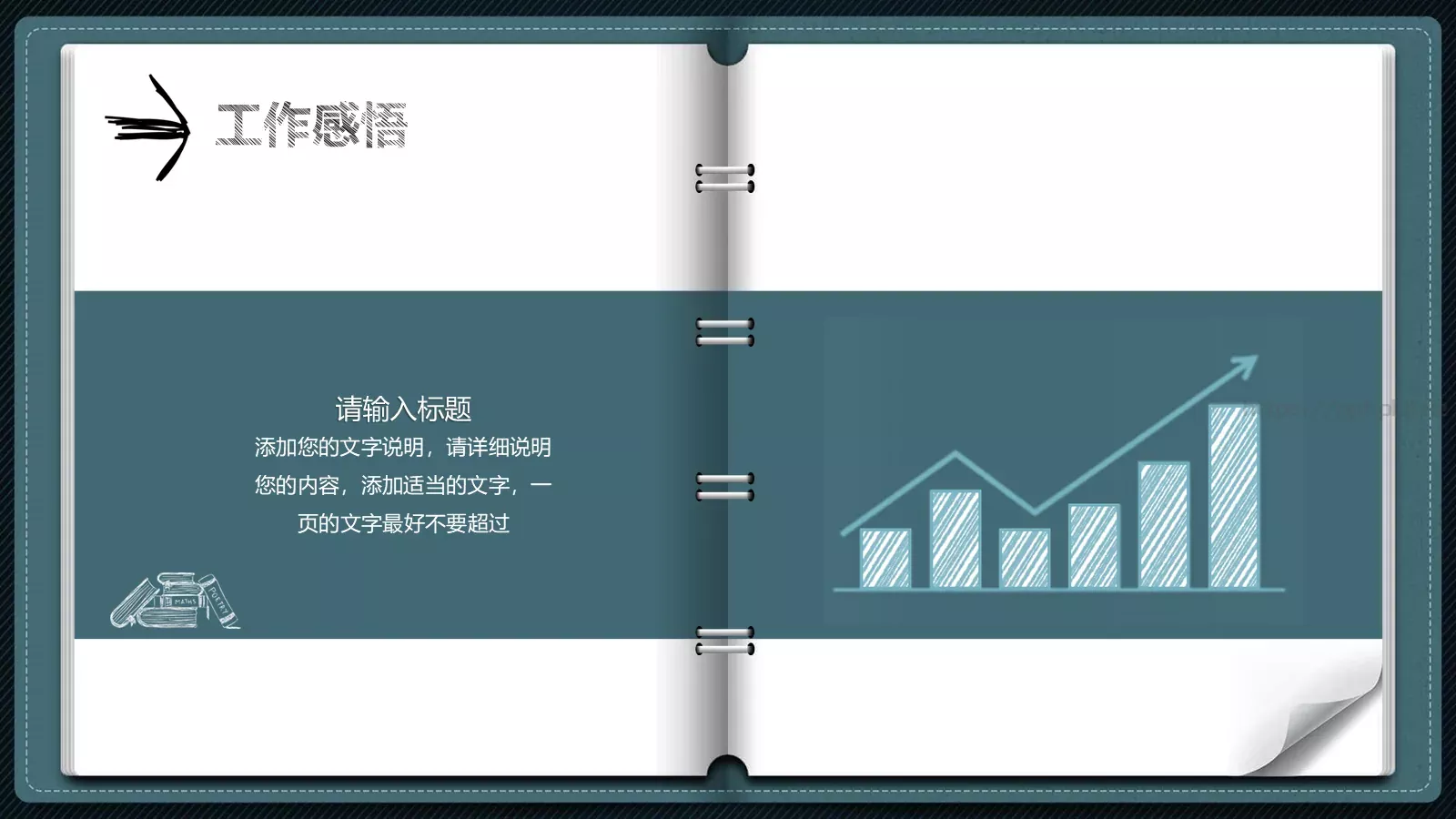 创意翻页活页笔记本汇报PPT模板 第 20 页预览图