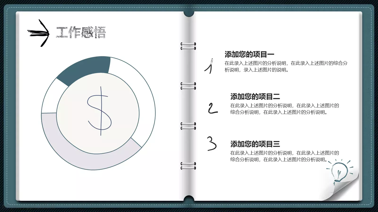 创意翻页活页笔记本汇报PPT模板 第 24 页预览图