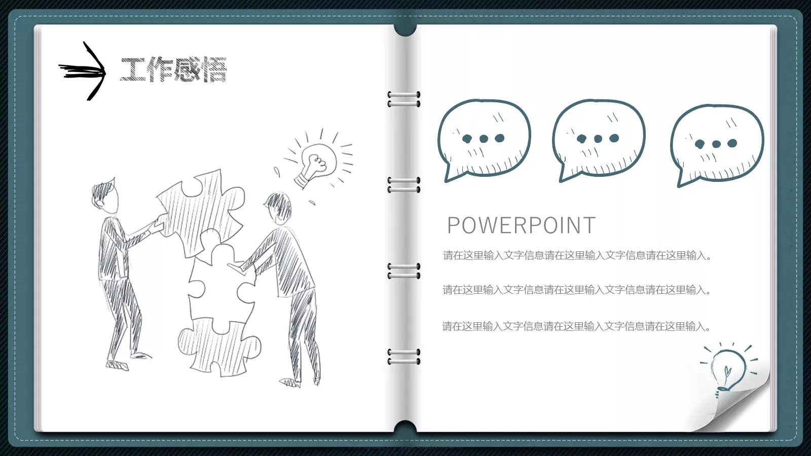创意翻页活页笔记本汇报PPT模板 第 22 页预览图