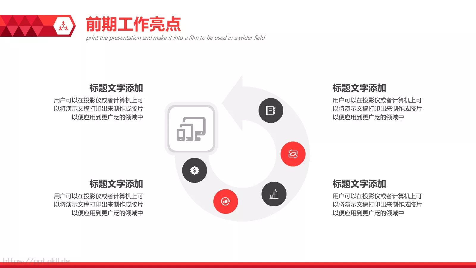 创意部门工作汇报PPT模板 第 6 页预览图