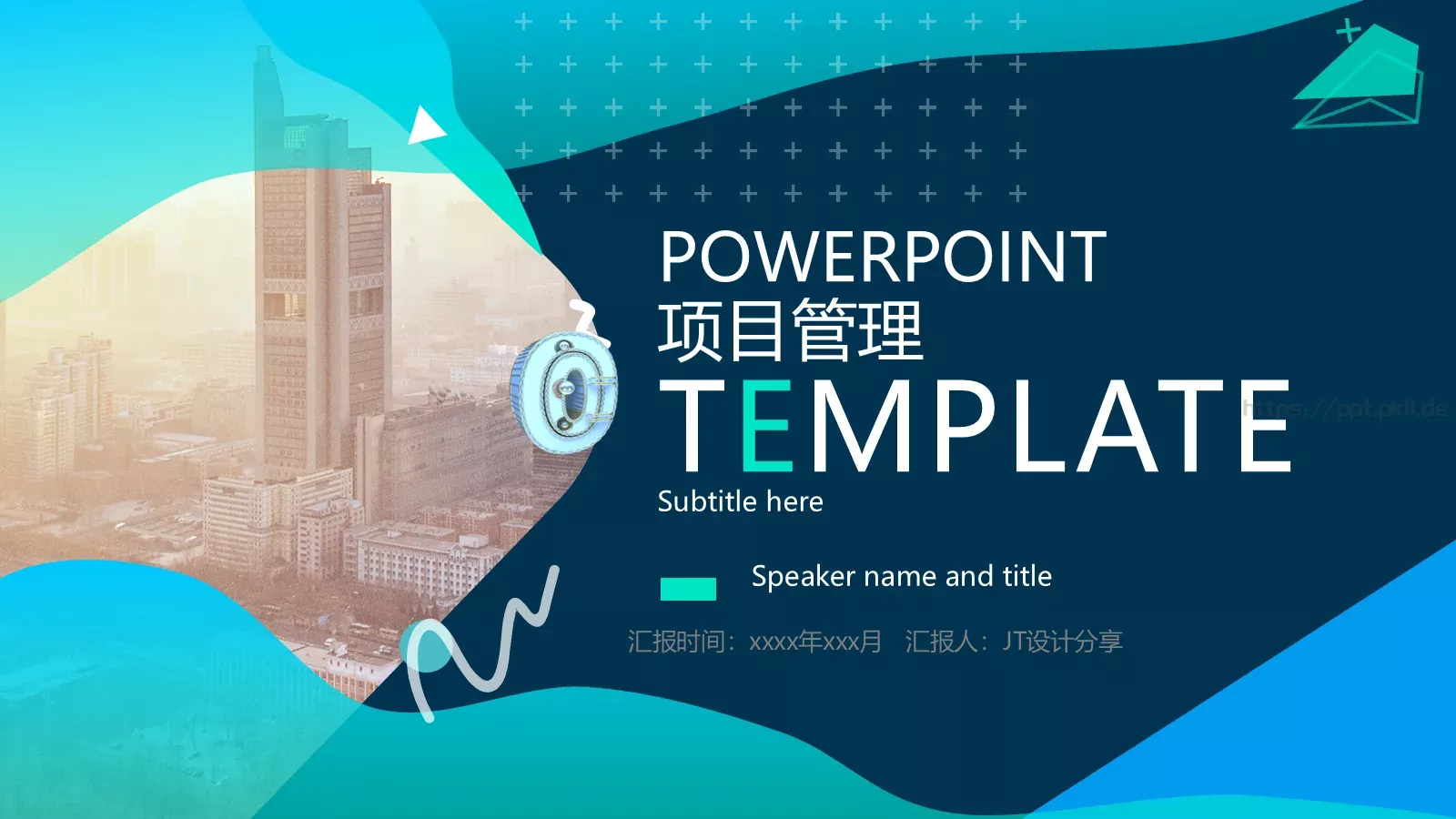 创意项目管理方案PPT模板 封面图