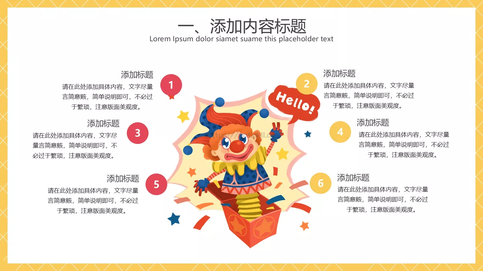 节日活动策划PPT模板 第 6 页预览图