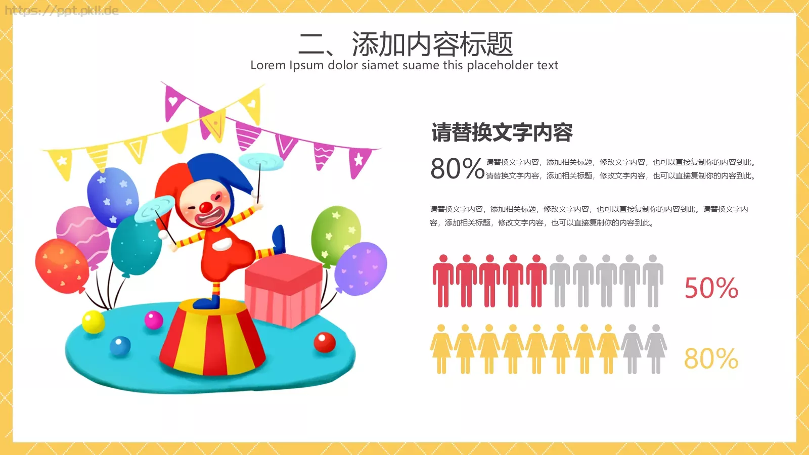 节日活动策划PPT模板 第 11 页预览图