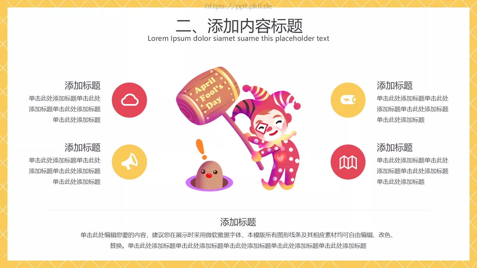 节日活动策划PPT模板 第 12 页预览图