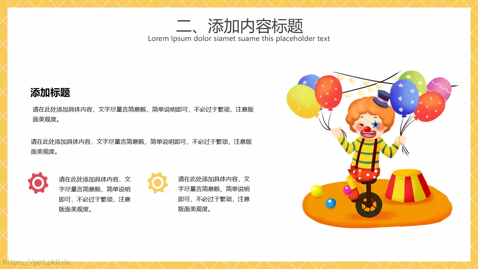 节日活动策划PPT模板 第 10 页预览图