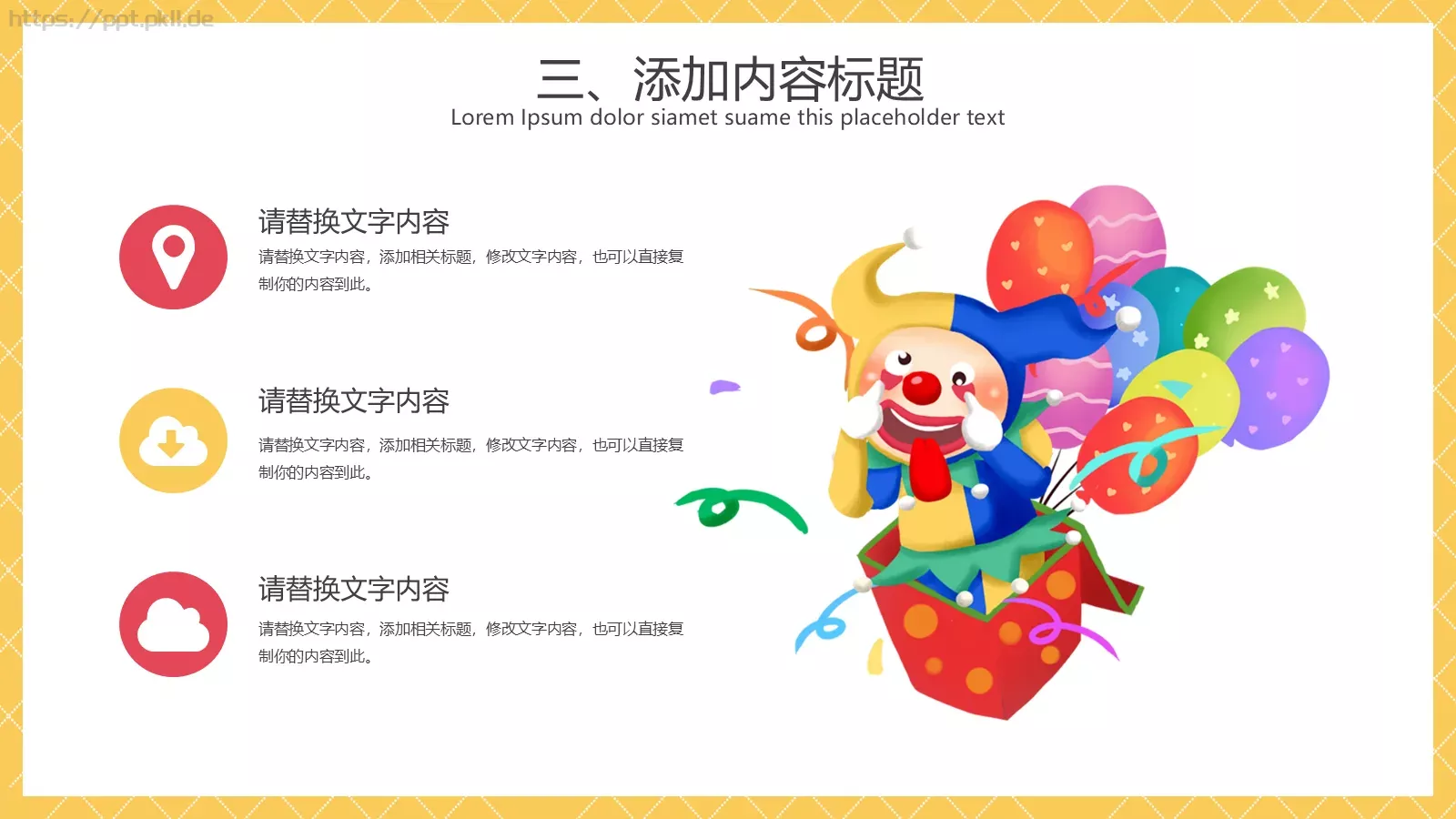 节日活动策划PPT模板 第 15 页预览图
