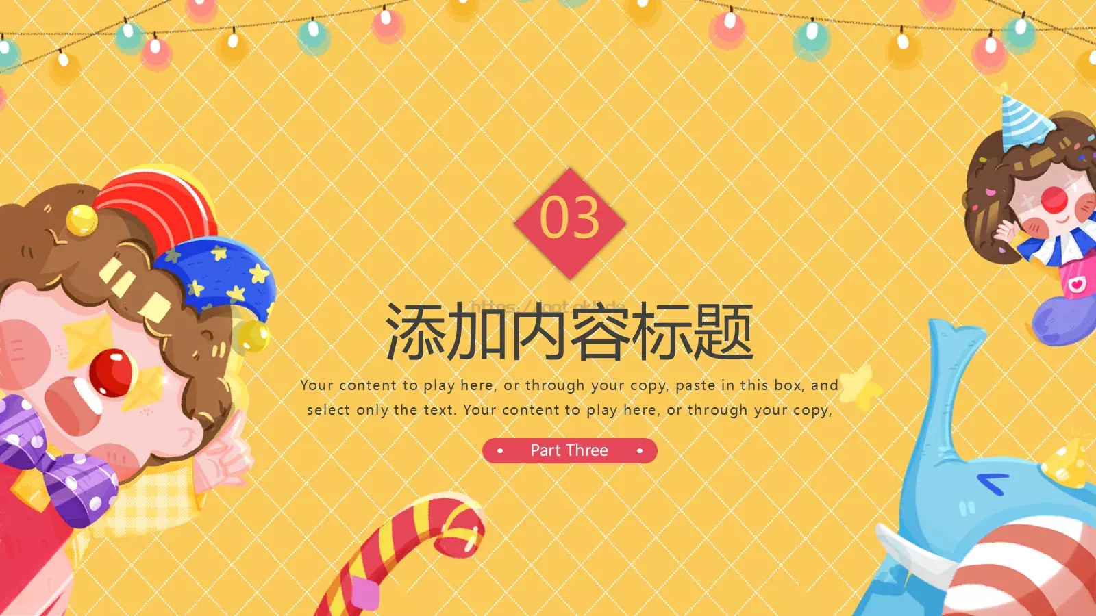 节日活动策划PPT模板 第 13 页预览图