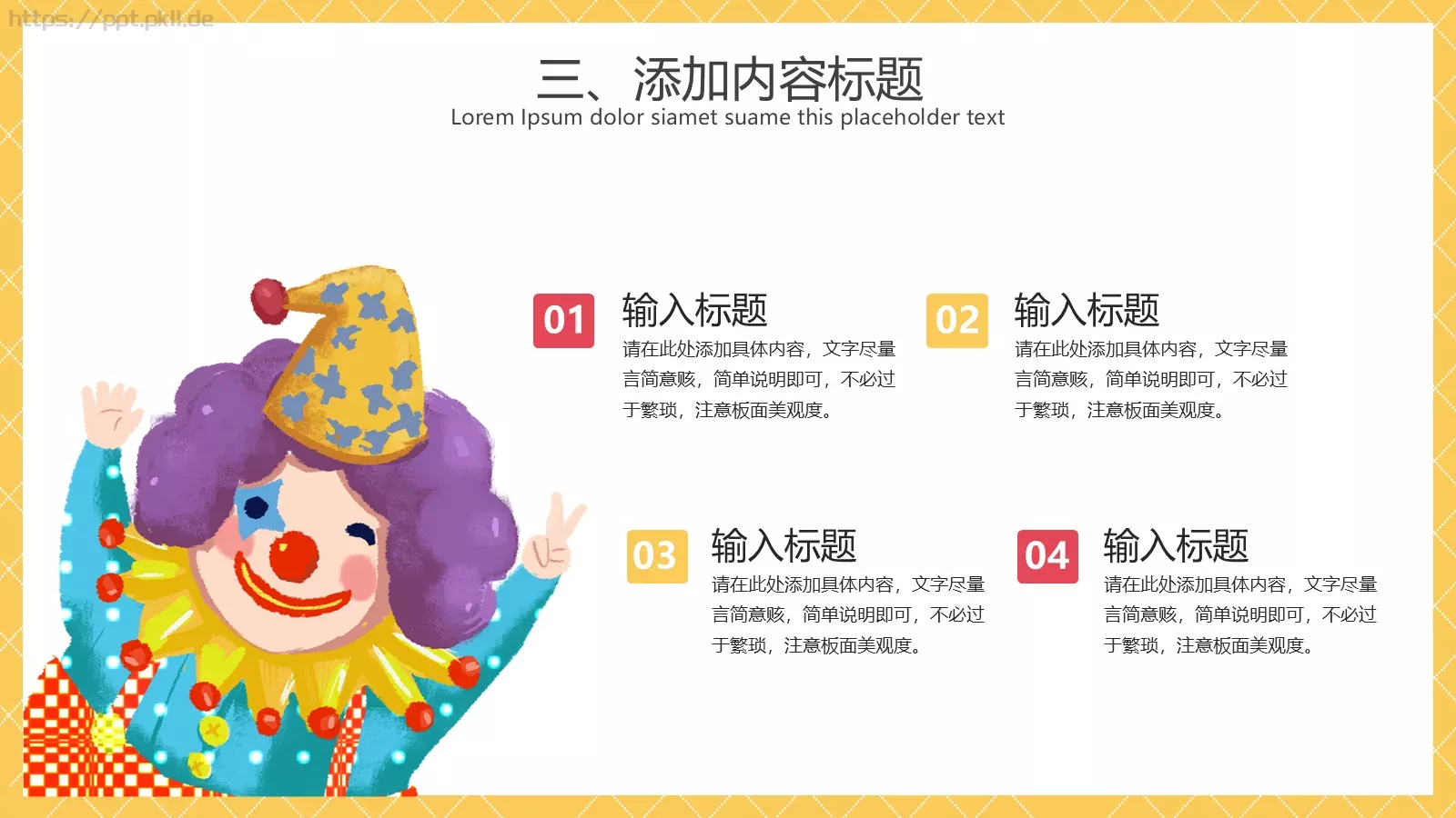 节日活动策划PPT模板 第 14 页预览图