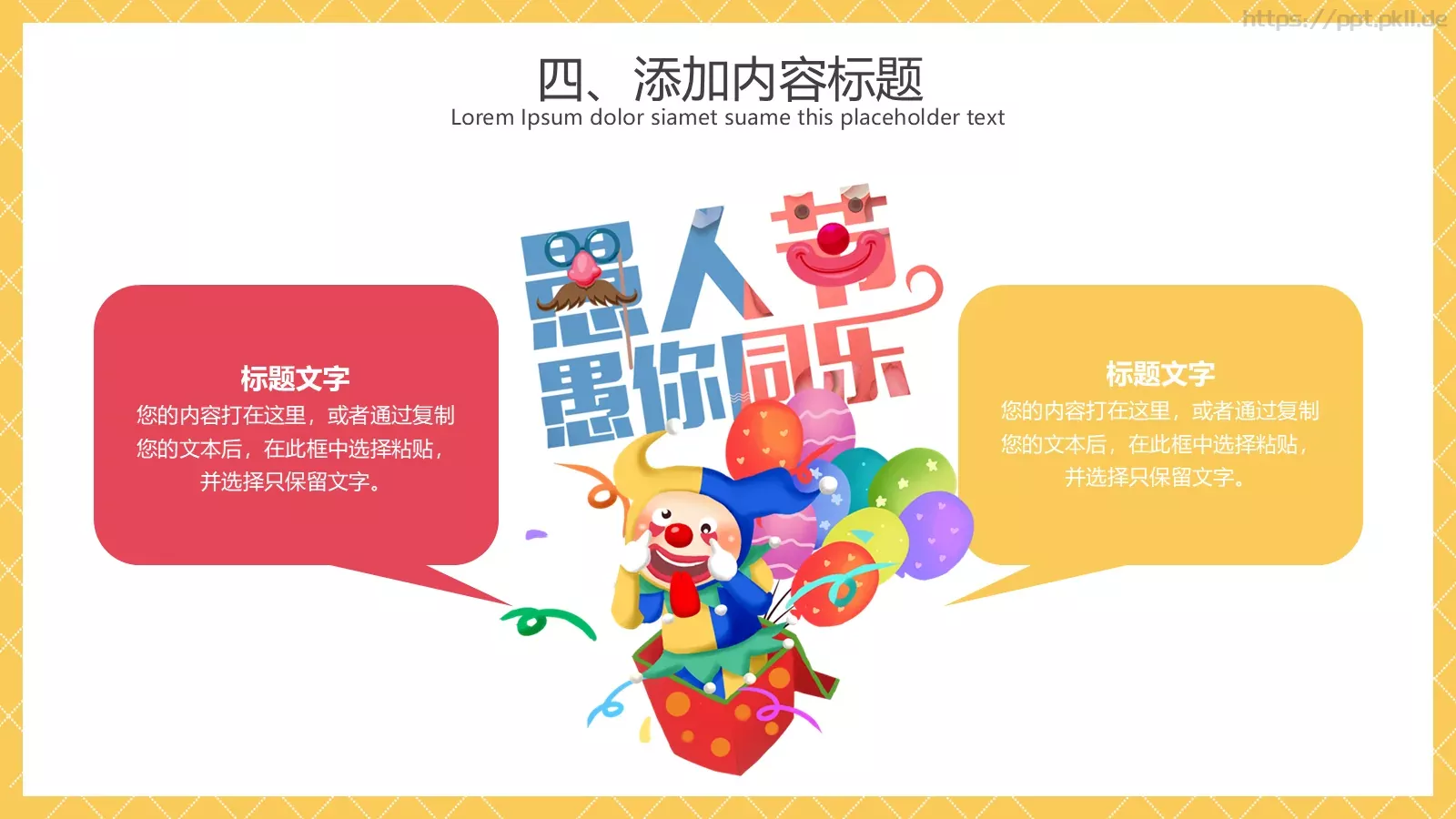 节日活动策划PPT模板 第 18 页预览图