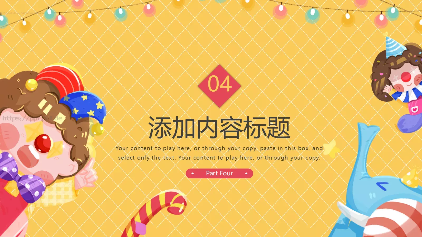 节日活动策划PPT模板 第 17 页预览图