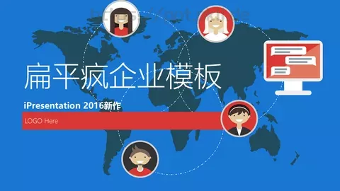 公司介绍扁平化企业通用PPT模板 缩略图