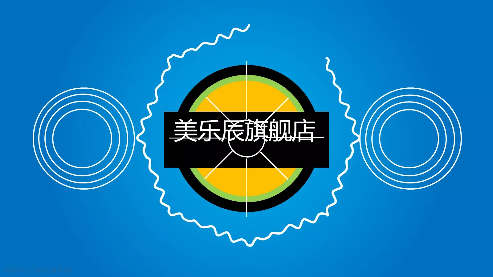 通用模板辰旗舰店通用 第 6 页预览图