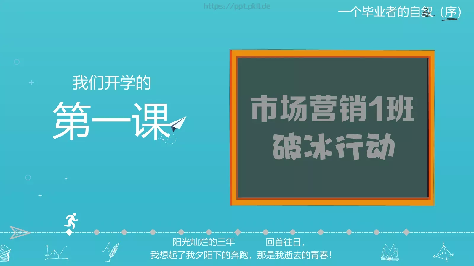 一年，我毕业了！毕业答辩PPT模板 第 3 页缩略图