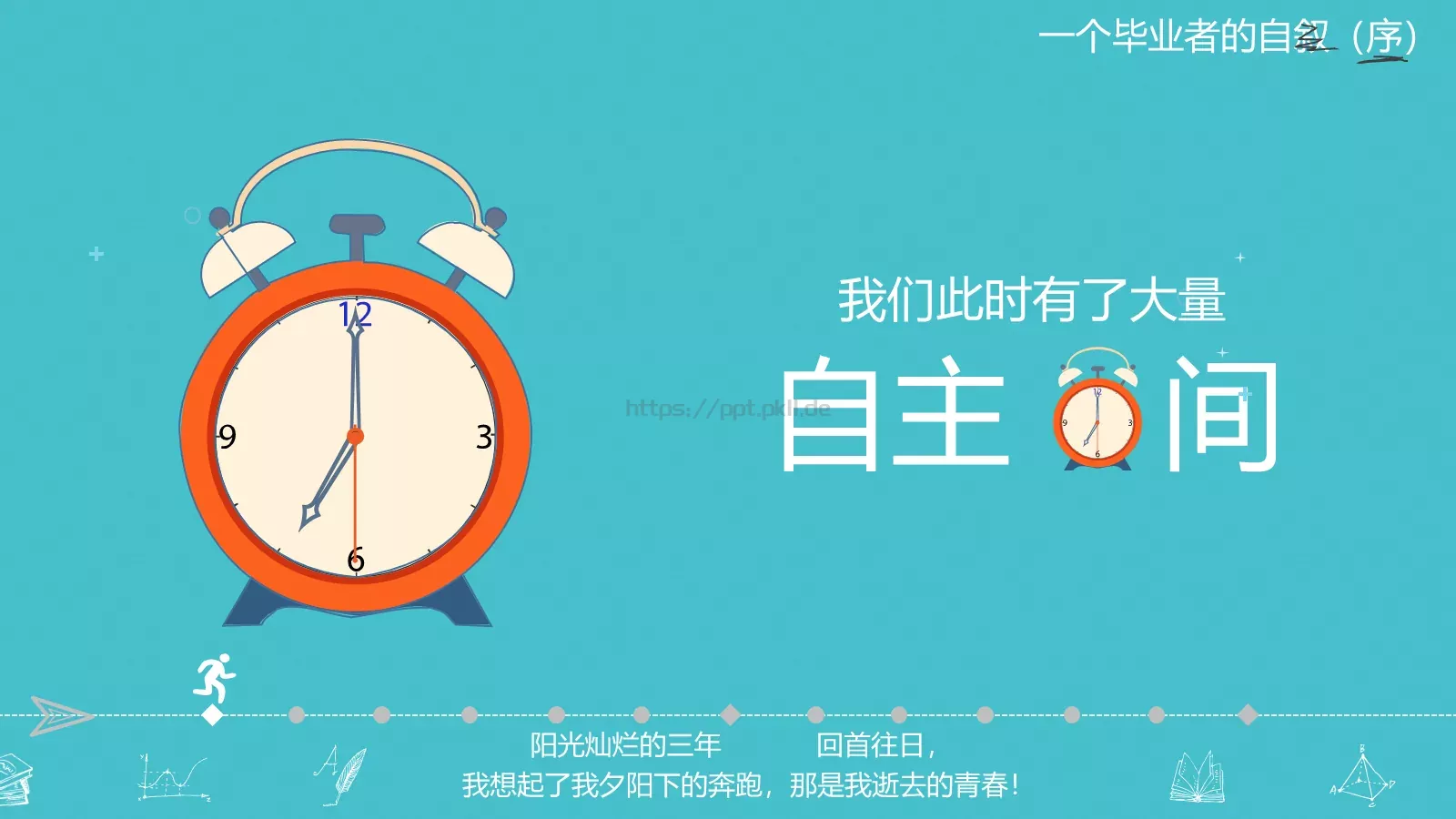 一年，我毕业了！毕业答辩PPT模板 第 4 页缩略图