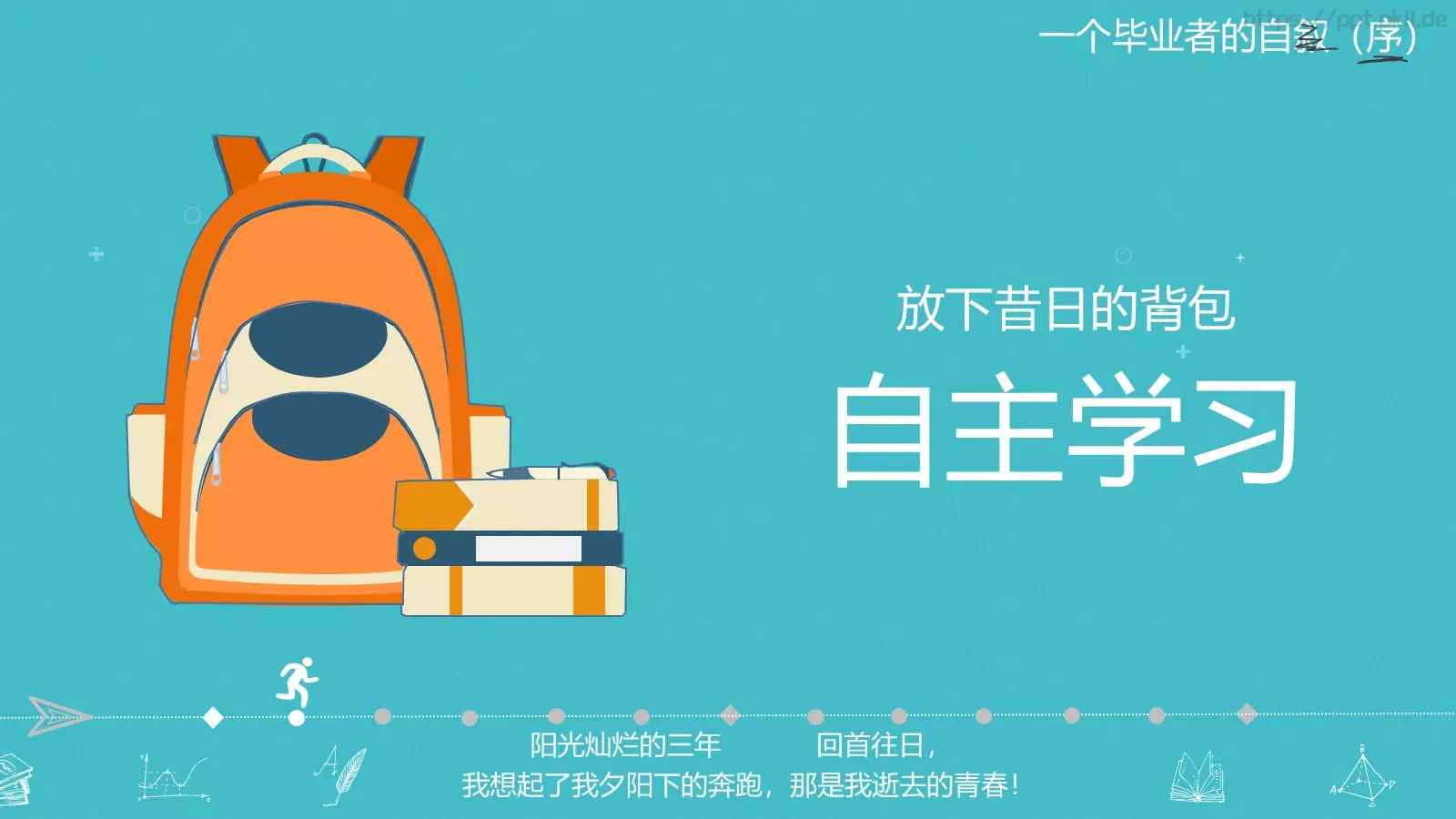 一年，我毕业了！毕业答辩PPT模板 第 5 页预览图