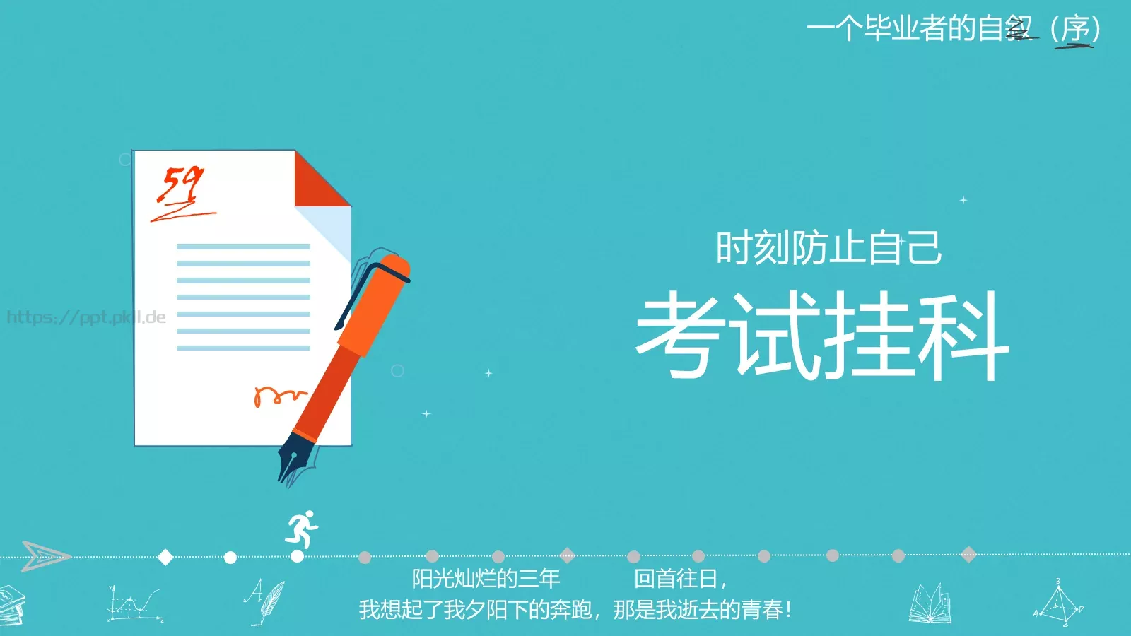 一年，我毕业了！毕业答辩PPT模板 第 7 页预览图
