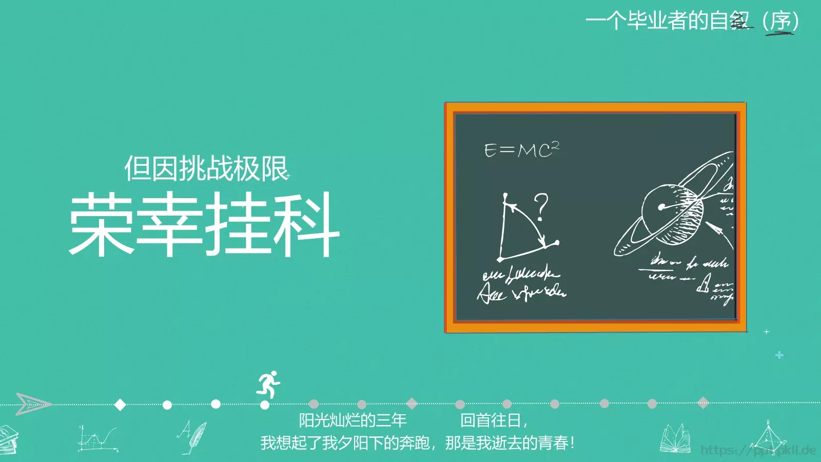 一年，我毕业了！毕业答辩PPT模板 第 9 页预览图