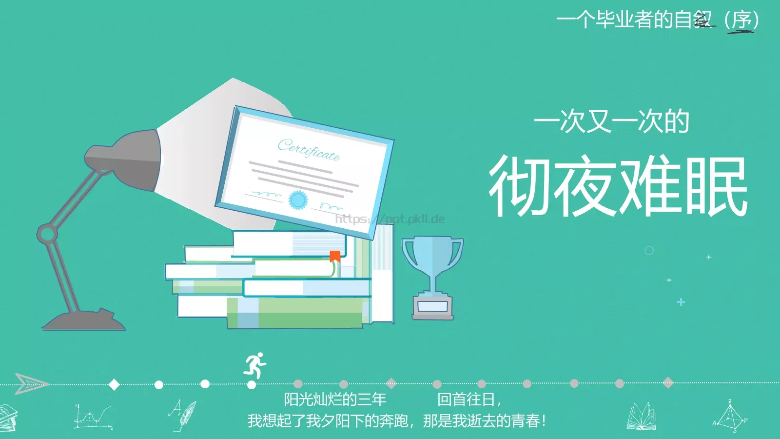 一年，我毕业了！毕业答辩PPT模板 第 8 页预览图