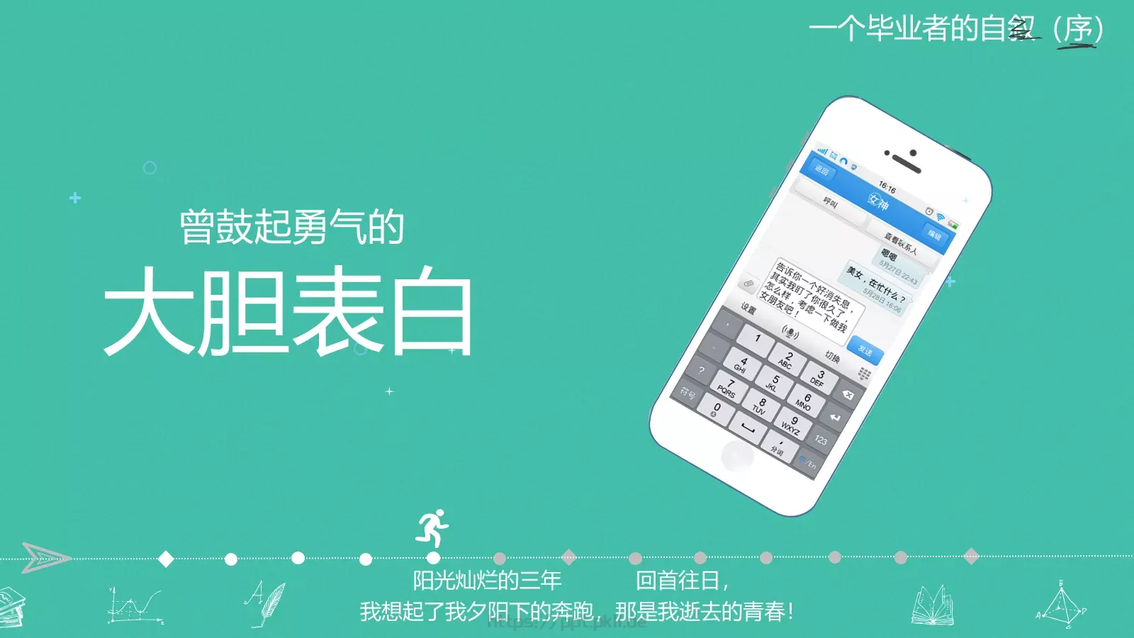 一年，我毕业了！毕业答辩PPT模板 第 11 页预览图