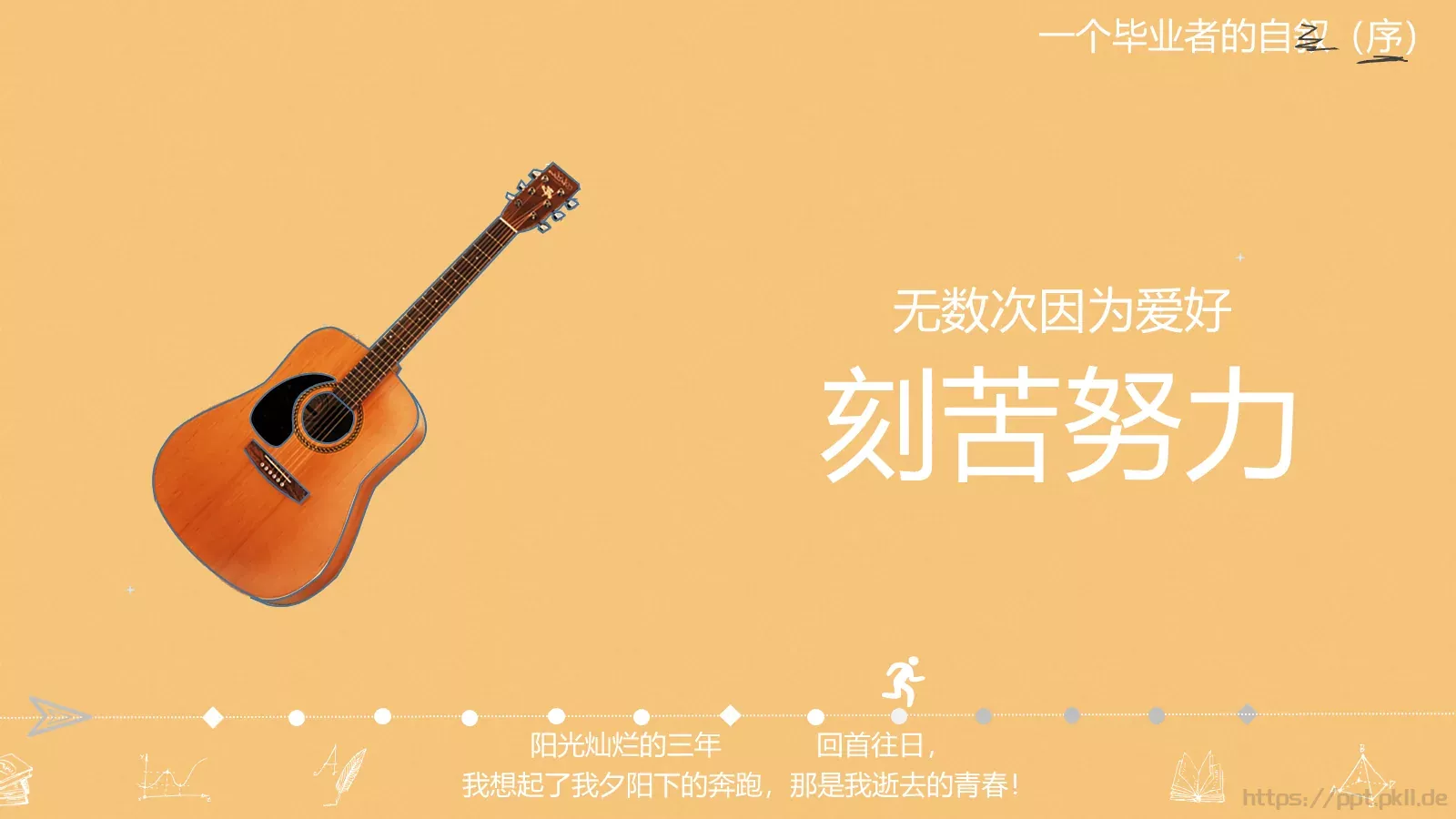 一年，我毕业了！毕业答辩PPT模板 第 19 页预览图