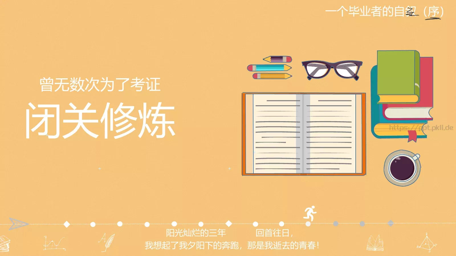一年，我毕业了！毕业答辩PPT模板 第 20 页预览图