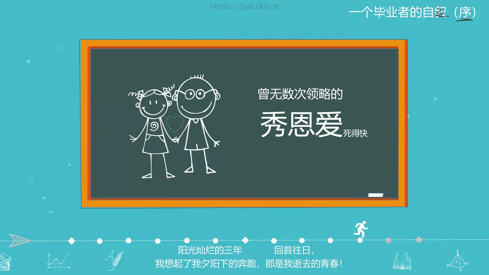 一年，我毕业了！毕业答辩PPT模板 第 22 页预览图