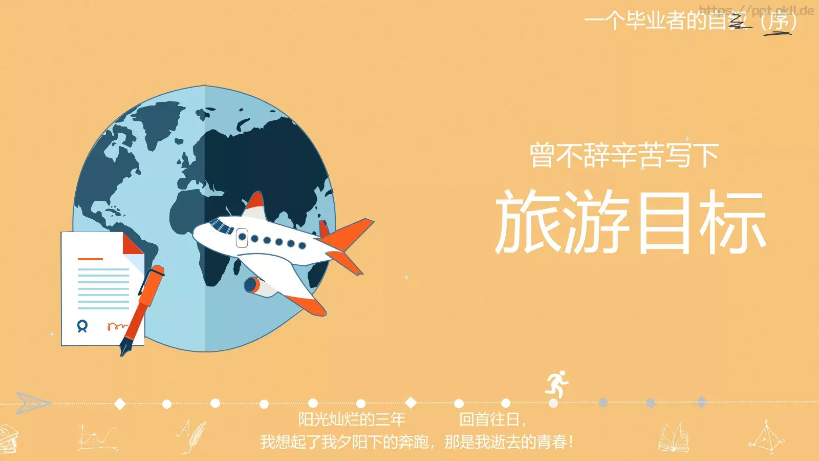 一年，我毕业了！毕业答辩PPT模板 第 21 页预览图
