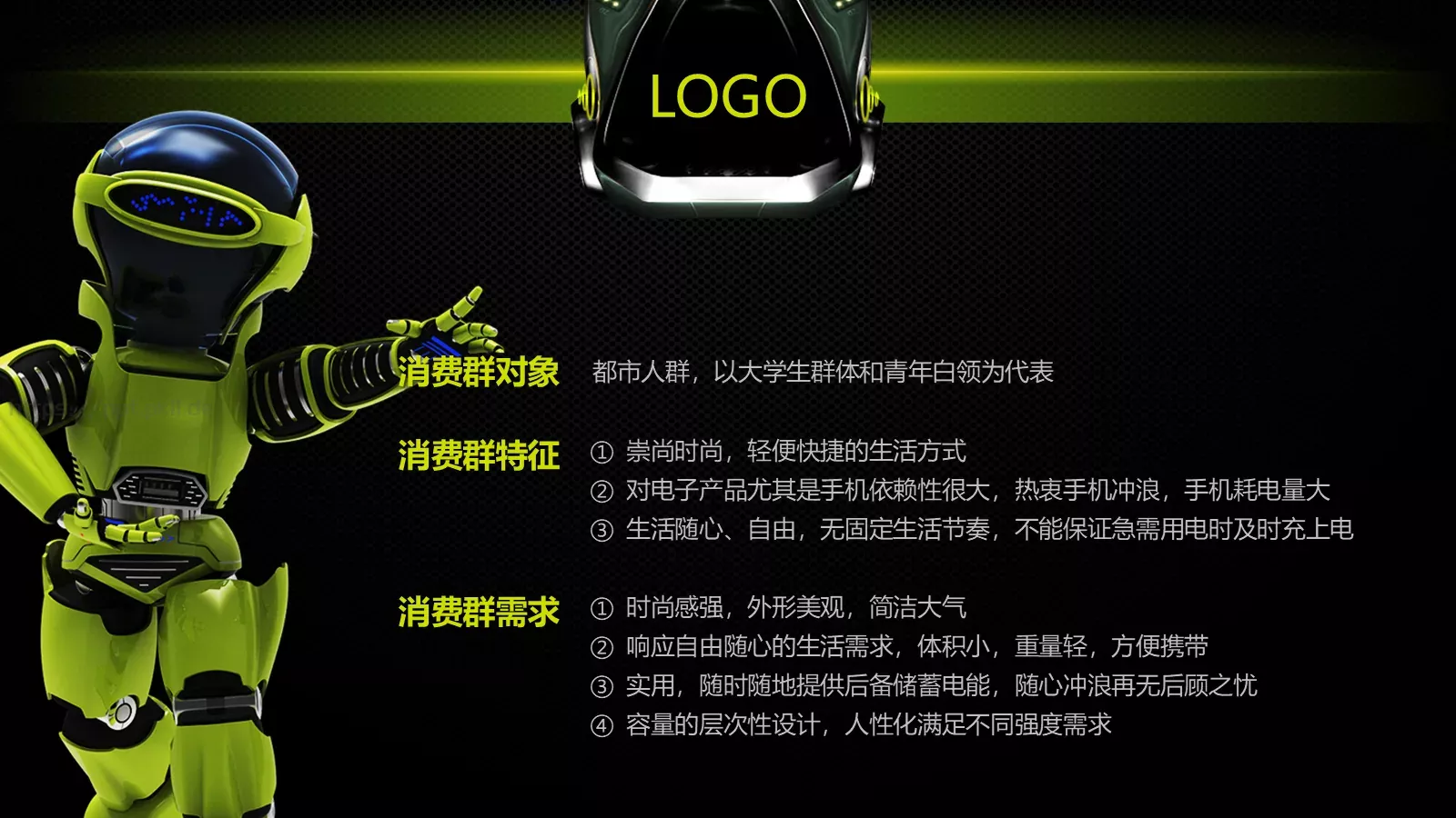 绿色机器人PPT模板 第 3 页缩略图