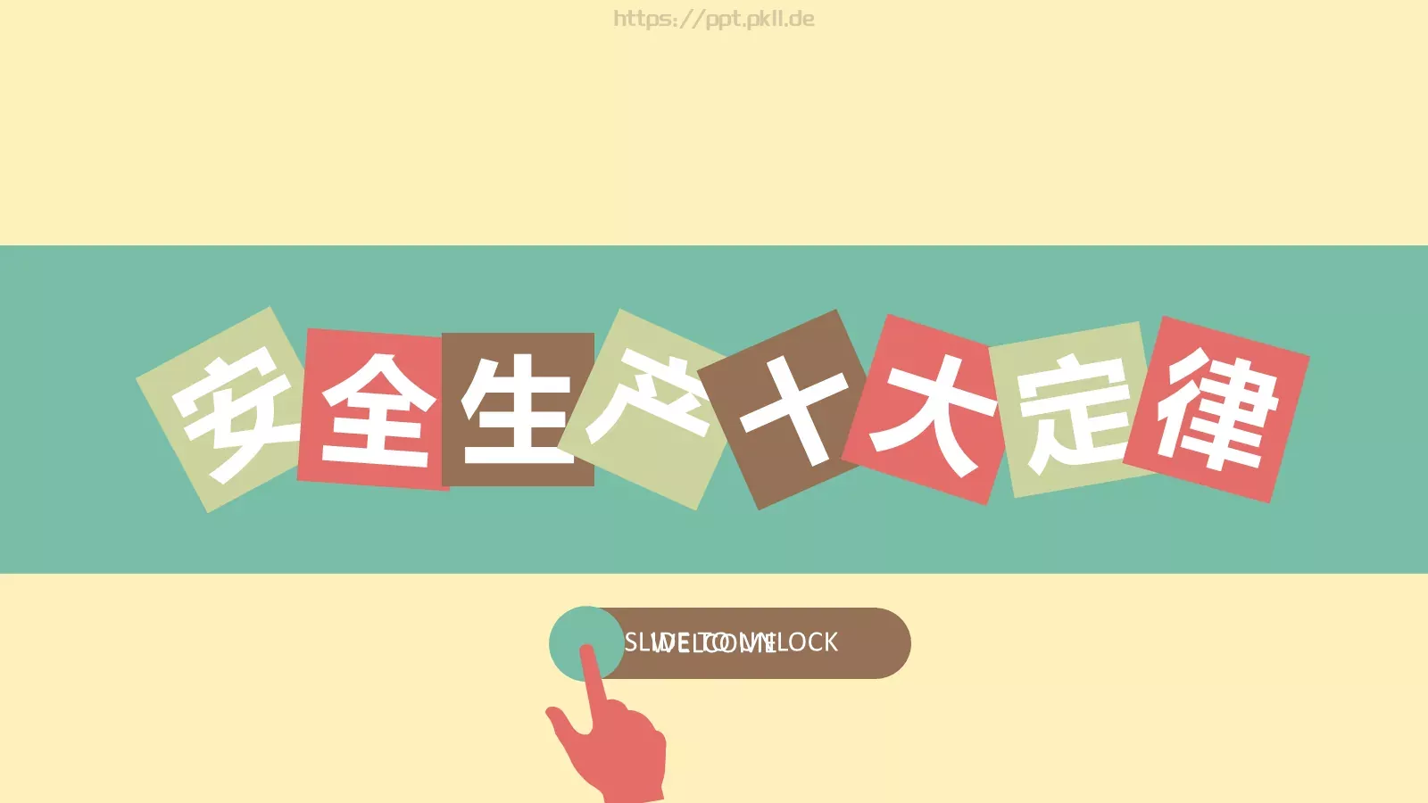 动态有氧周末通用PPT模板 第 1 页缩略图