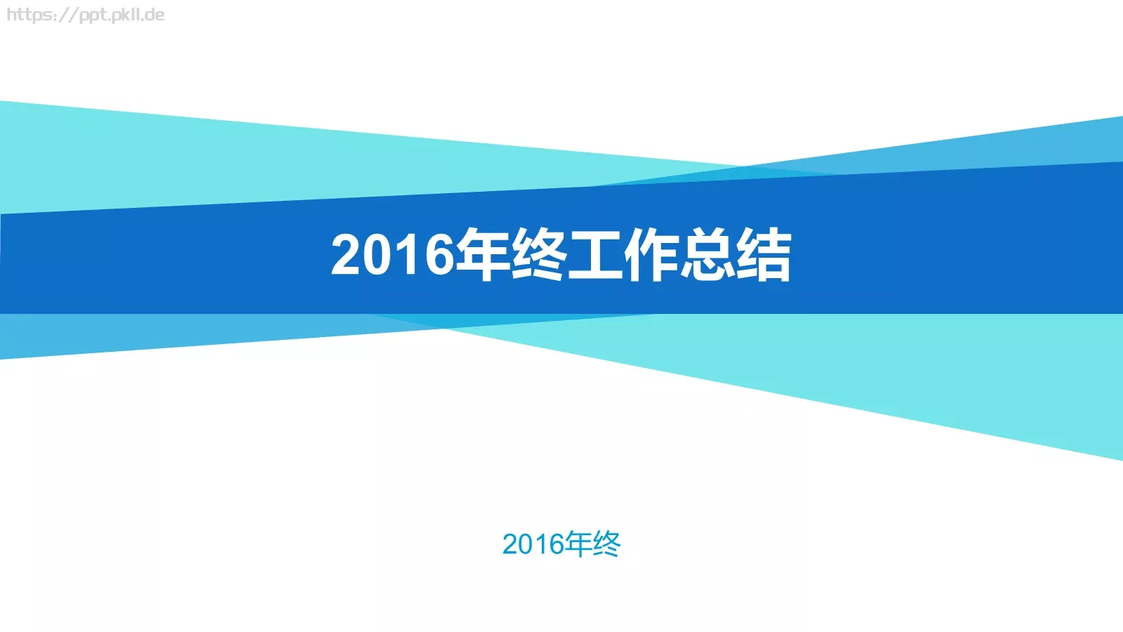 工作总结PPT模板 封面图