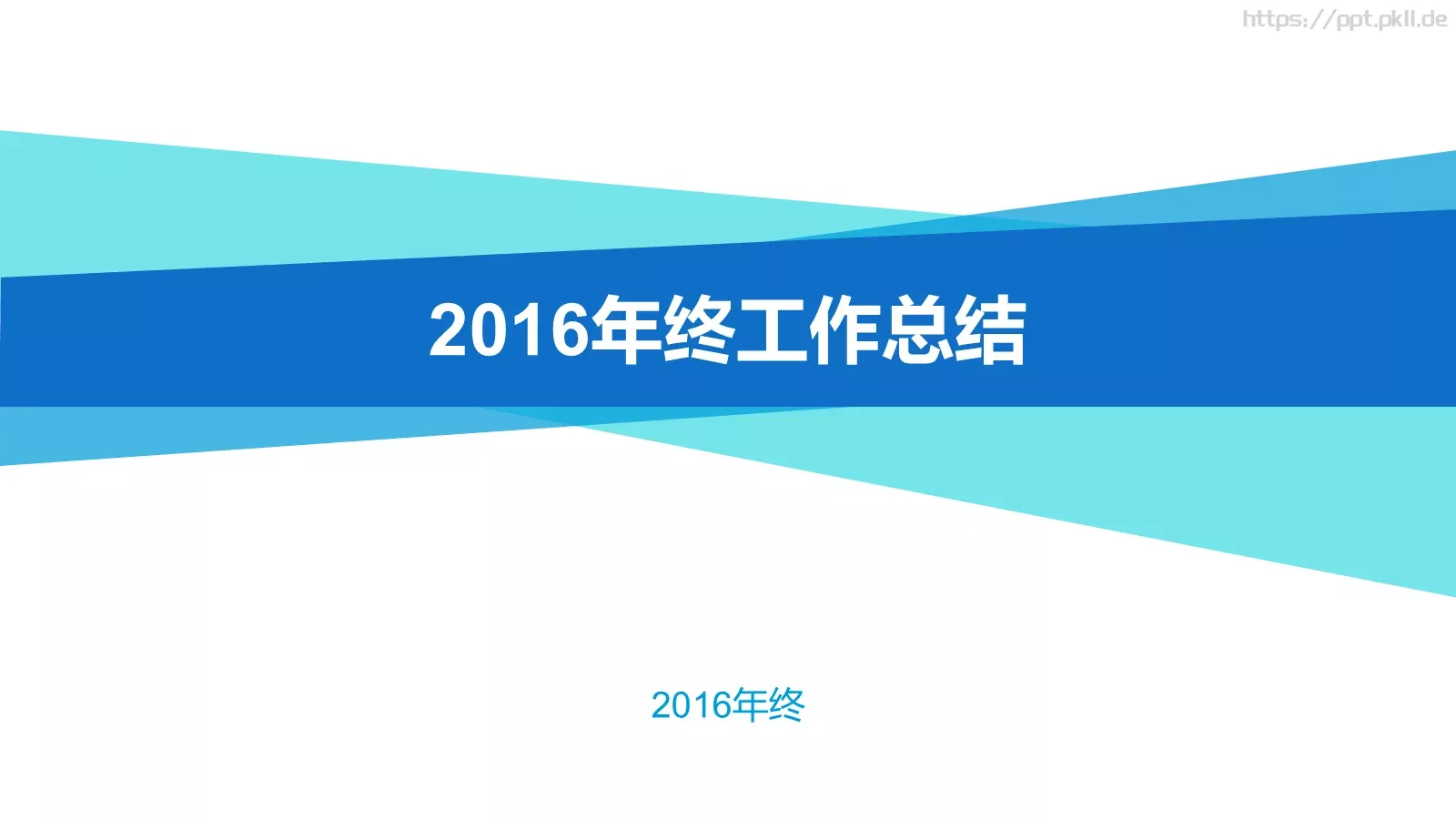 工作总结PPT模板 第 1 页缩略图