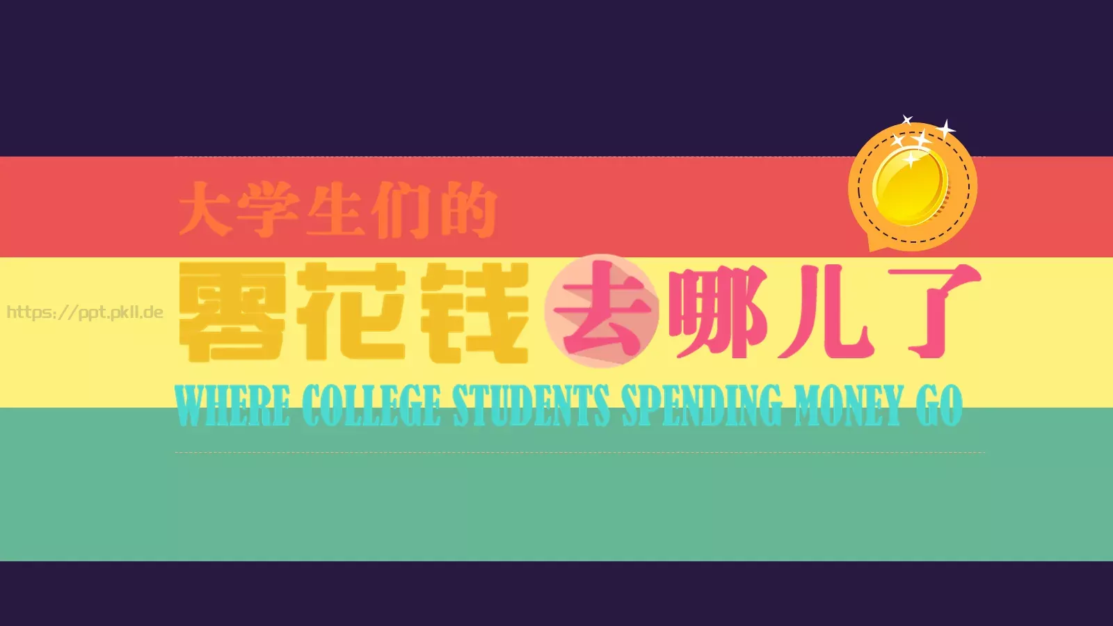 有氧周末动态PPT模板 封面图
