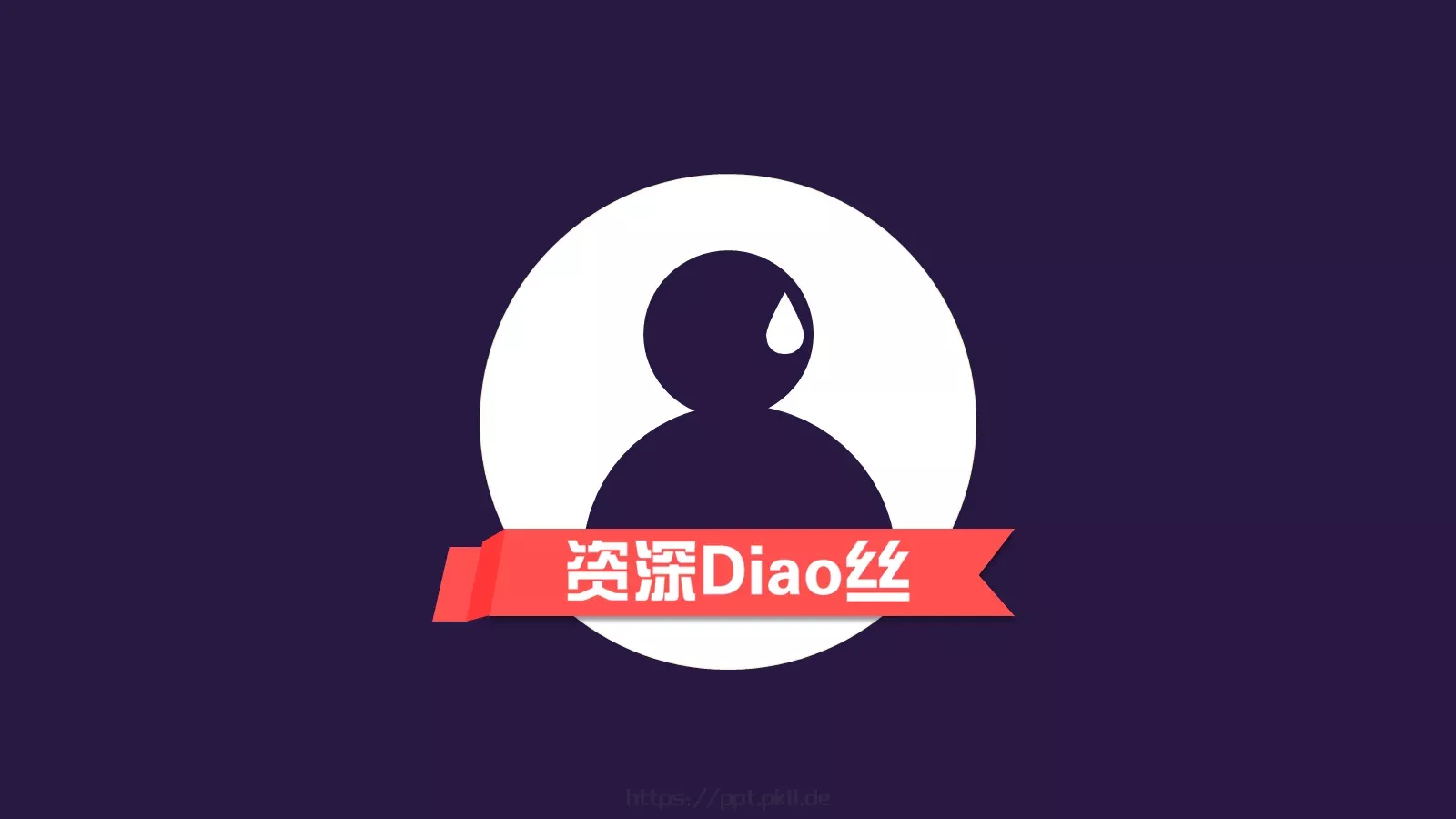 有氧周末动态PPT模板 第 8 页预览图