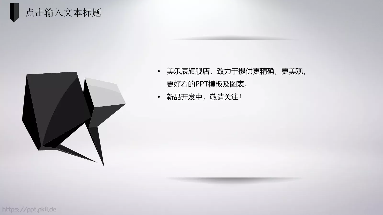 通用内容展示PPT模板 第 3 页缩略图