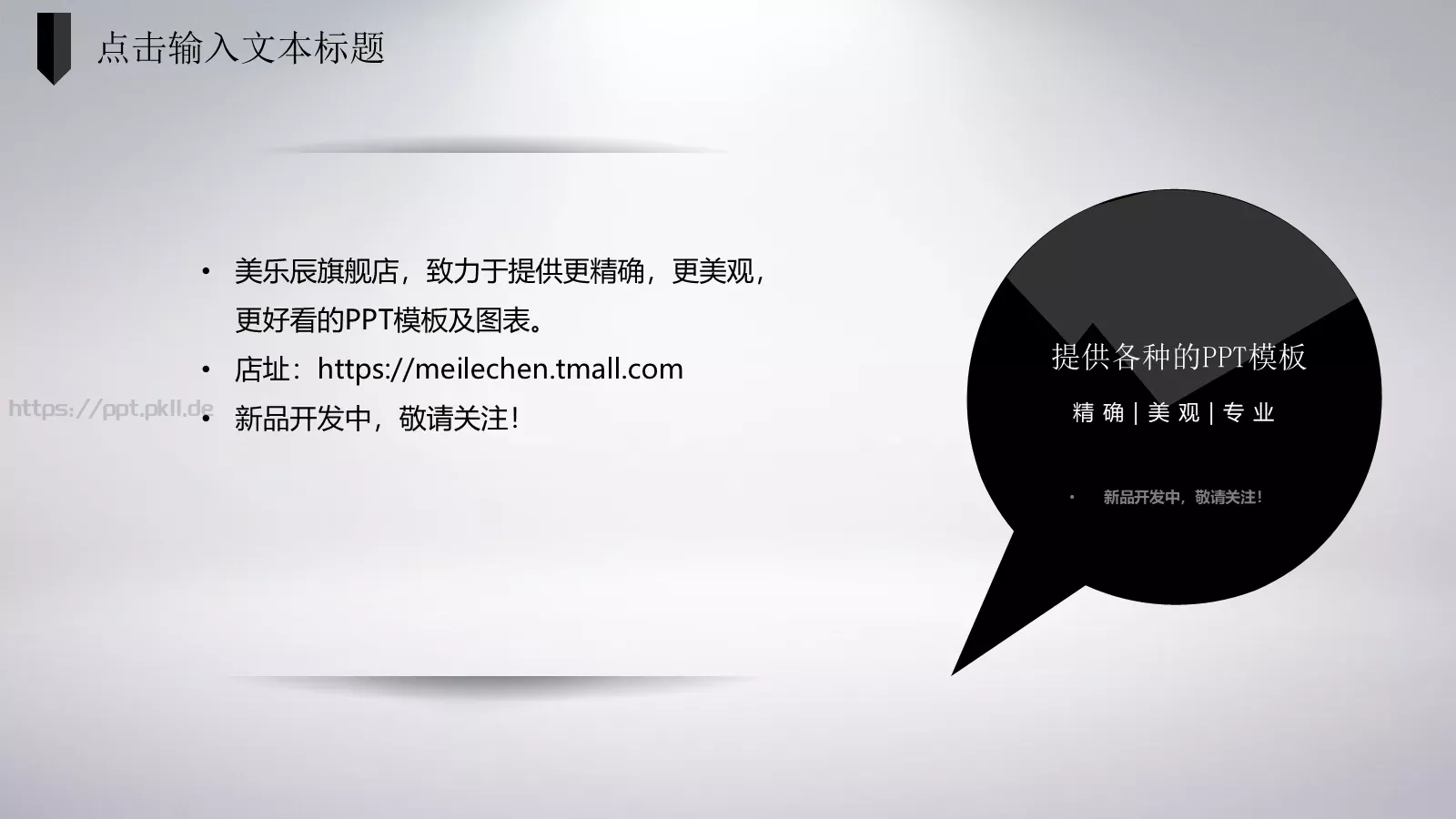 通用内容展示PPT模板 第 7 页预览图