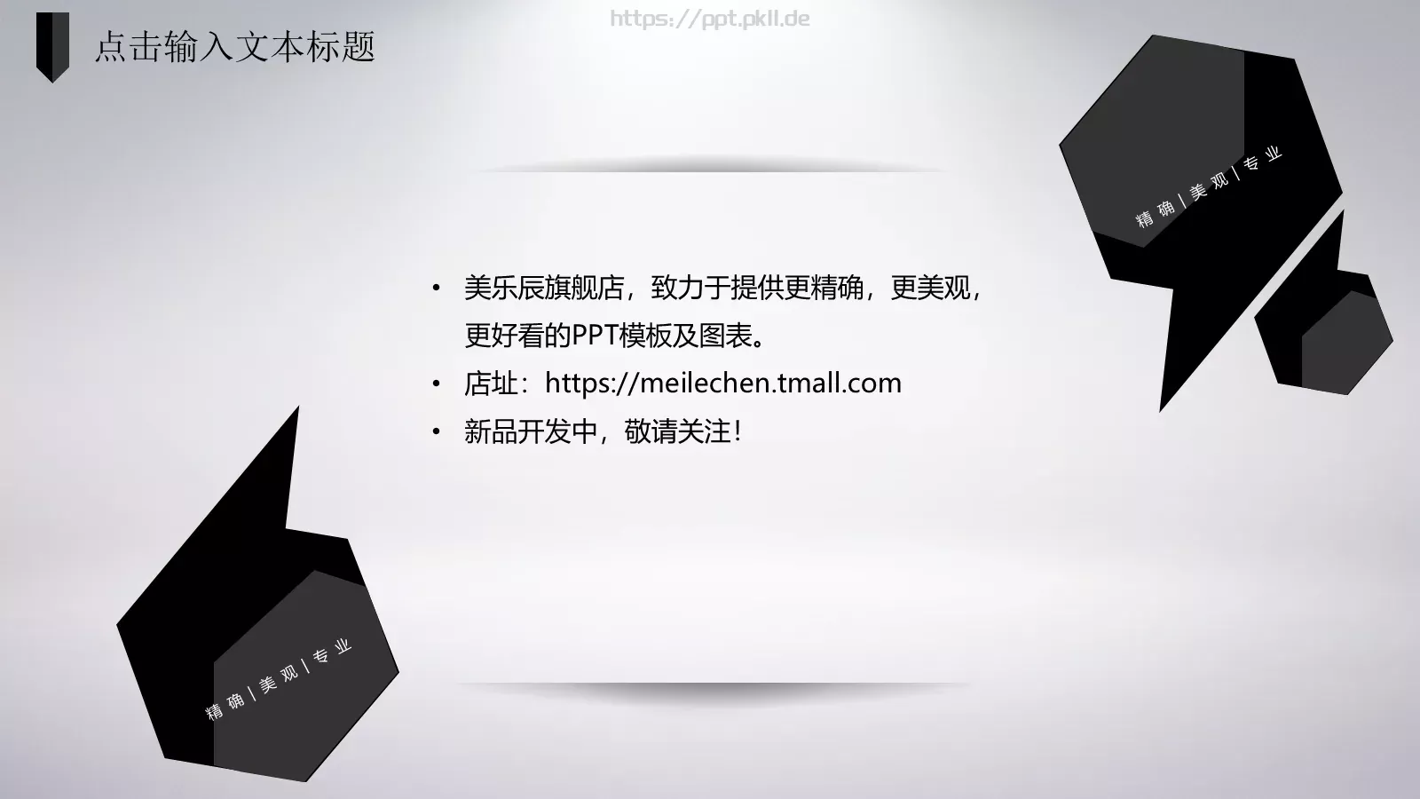 通用内容展示PPT模板 第 11 页预览图