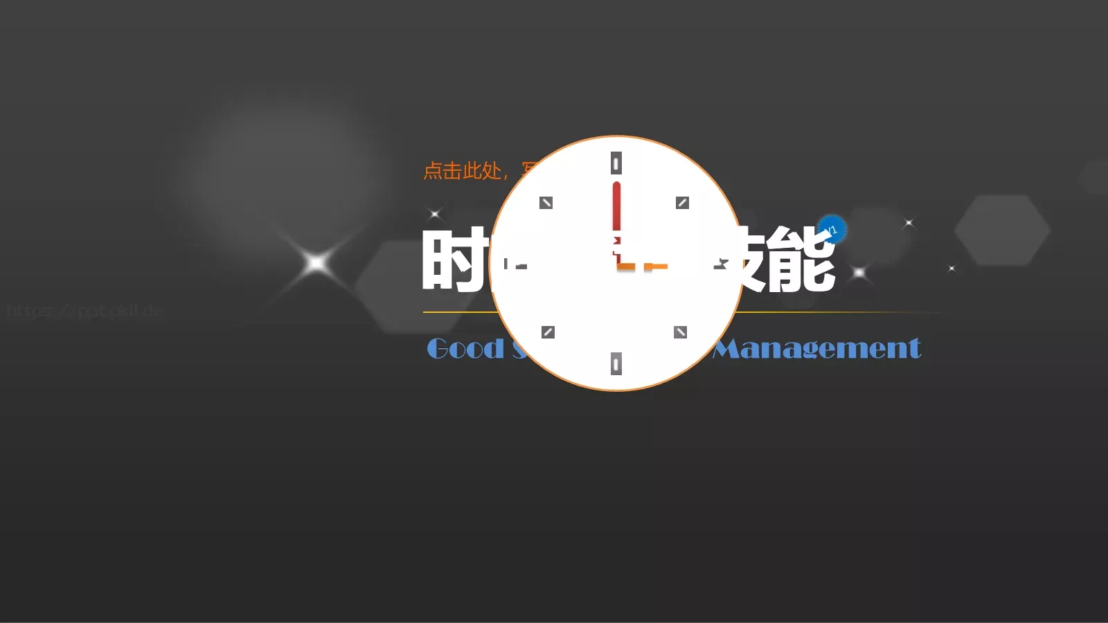 时间管理技能培训PPT模板 封面图