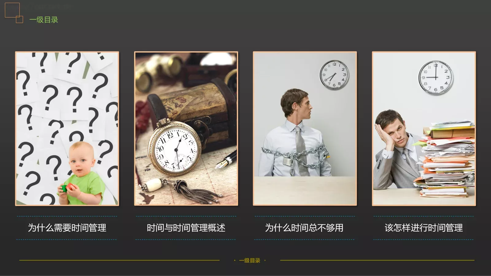 时间管理技能培训PPT模板 第 5 页预览图
