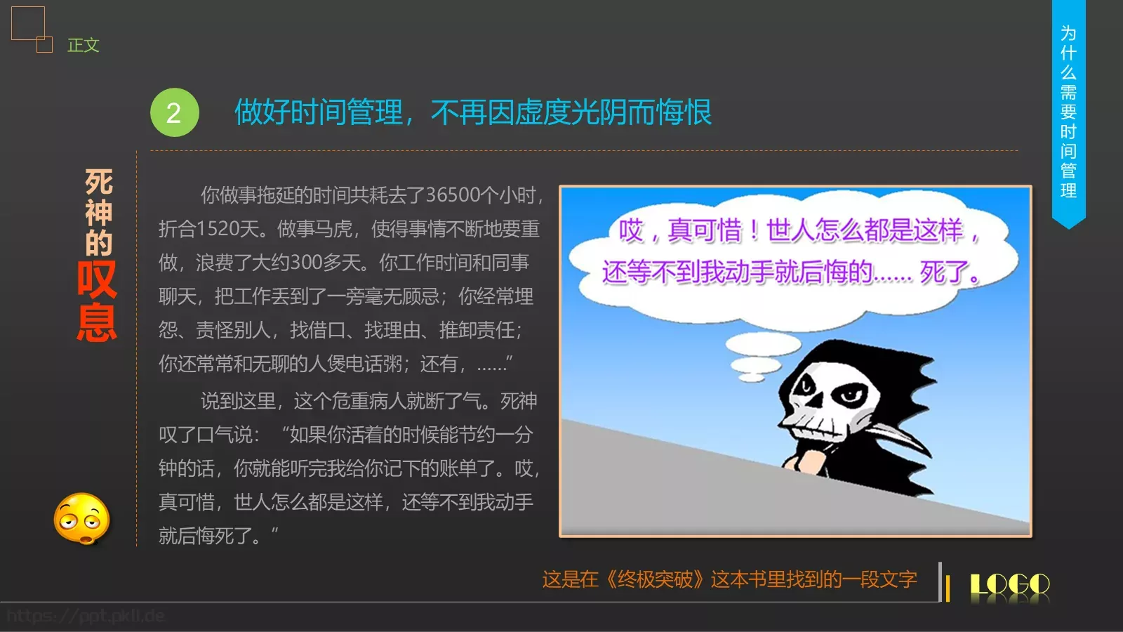 时间管理技能培训PPT模板 第 9 页预览图