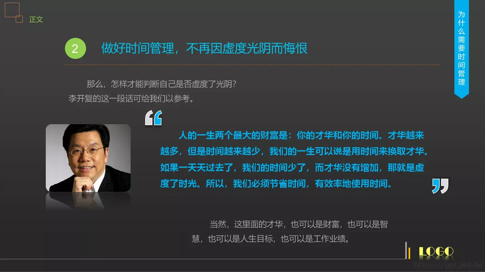 时间管理技能培训PPT模板 第 10 页预览图