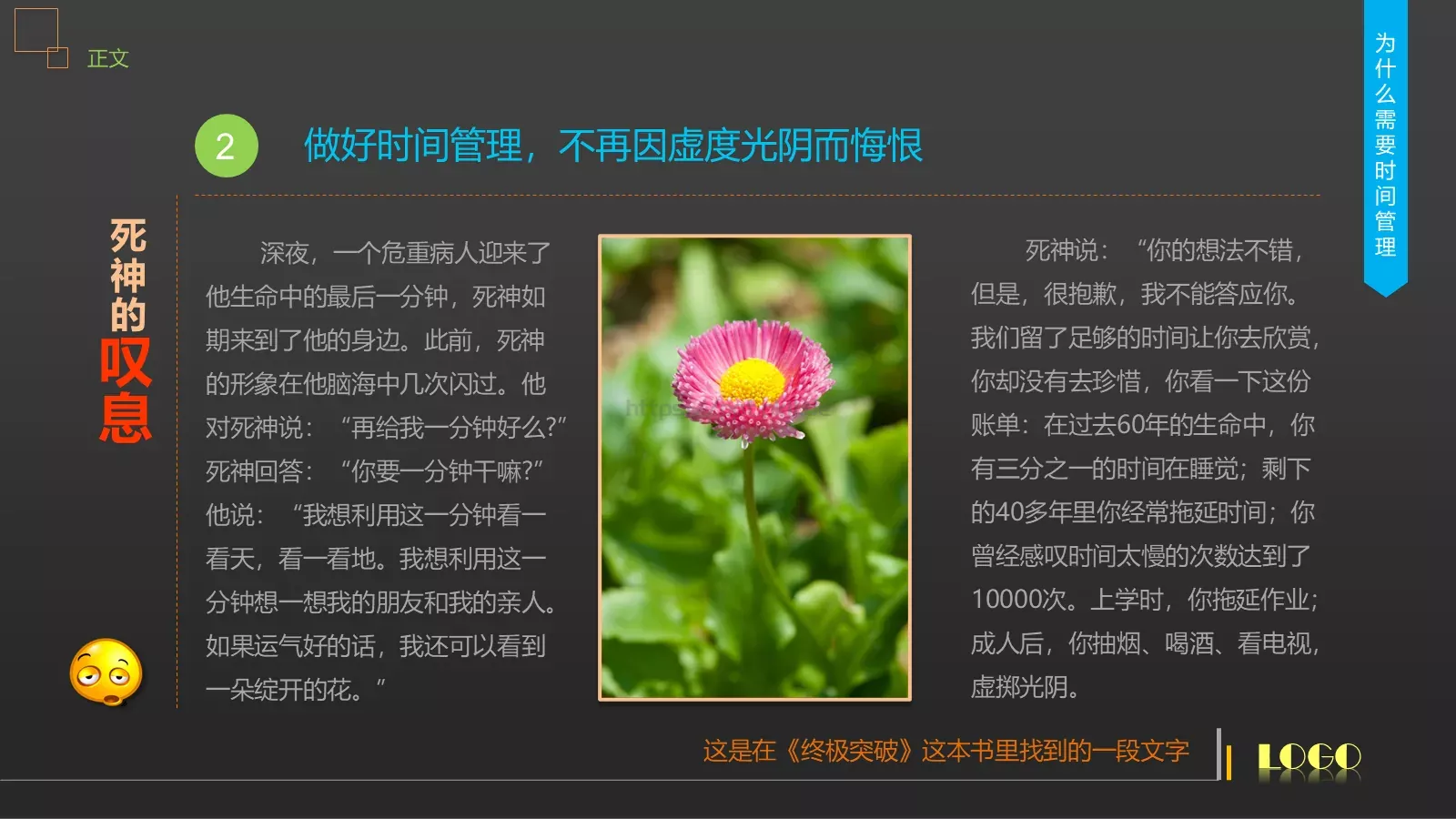 时间管理技能培训PPT模板 第 8 页预览图